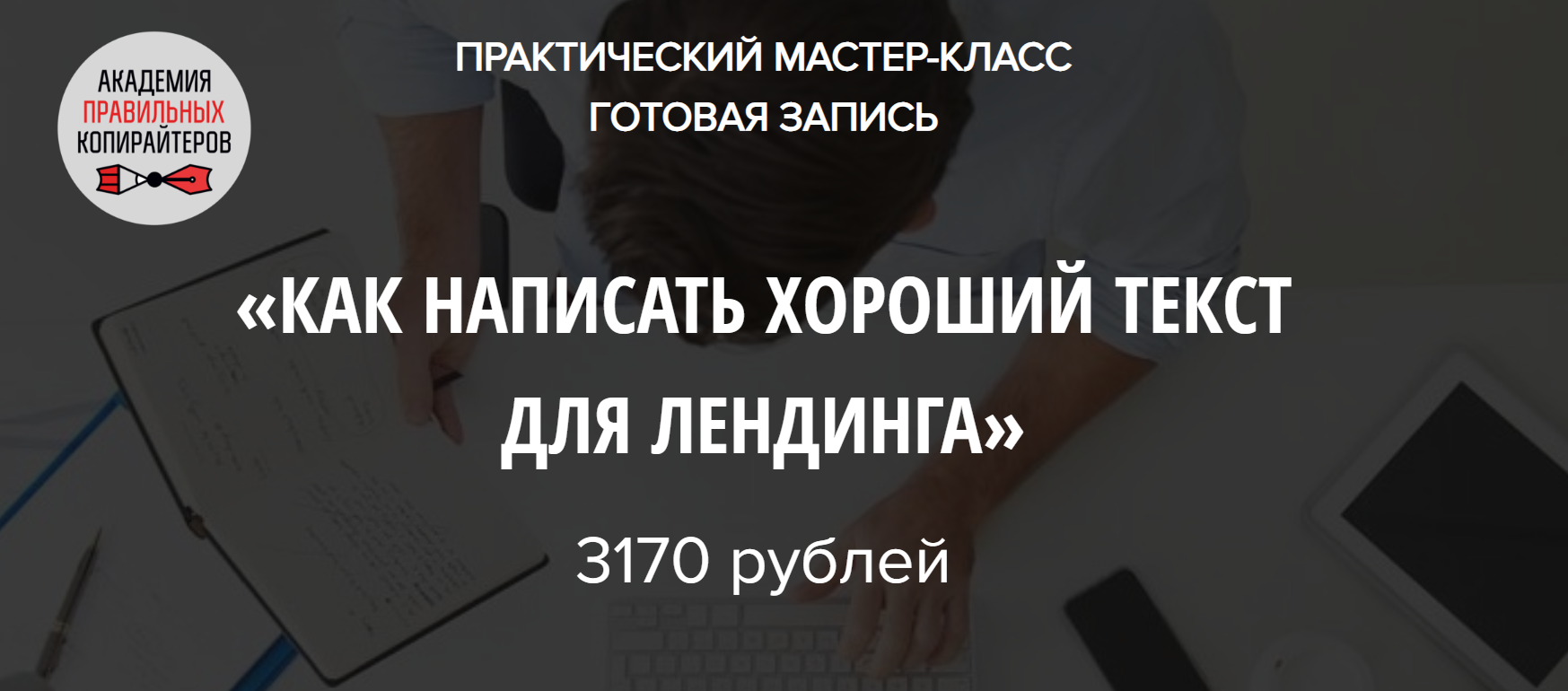 [Наталья Карья] Как написать хороший текст для лен_0.png